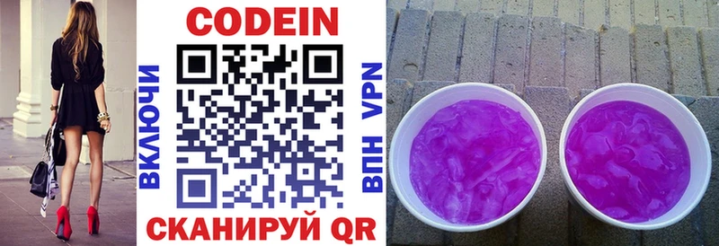 Кодеиновый сироп Lean напиток Lean (лин)  Кыштым 